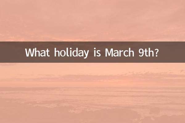 ما هي عطلة 9 مارس؟