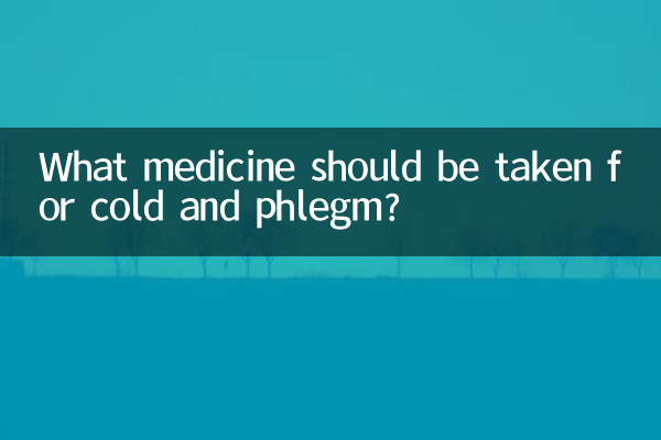 风寒痰多吃什么药