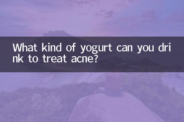 برای درمان آکنه چه نوع ماستی می توانید بنوشید؟