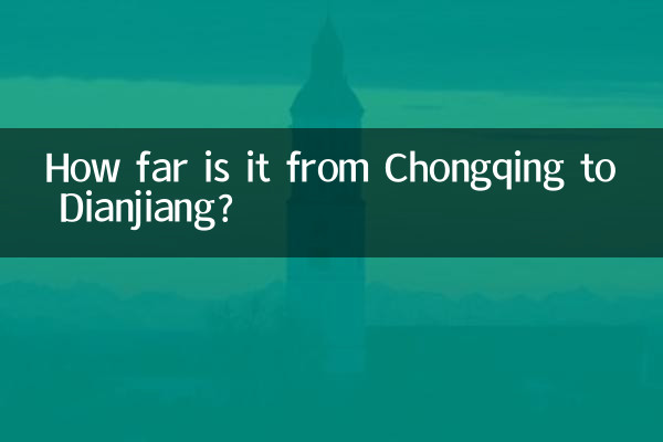 চংকিং থেকে দিয়ানজিয়াং কত দূরে?