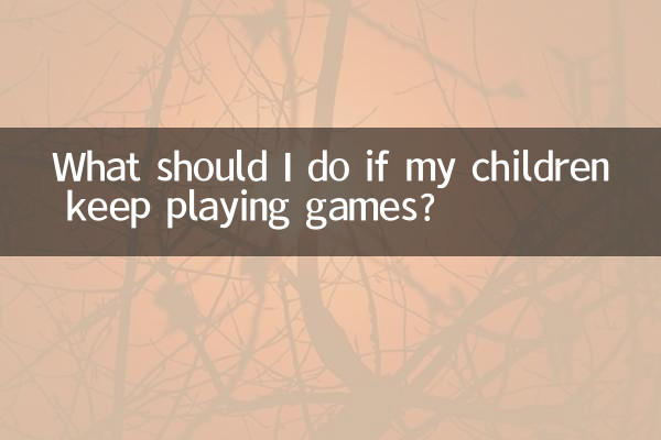 আমার বাচ্চারা গেম খেলতে থাকলে আমার কী করা উচিত?