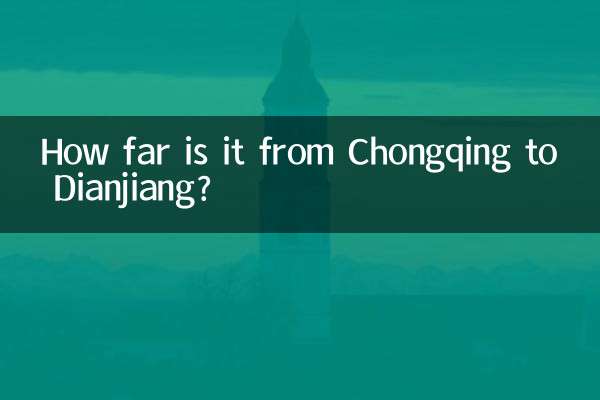 চংকিং থেকে দিয়ানজিয়াং কত দূরে?