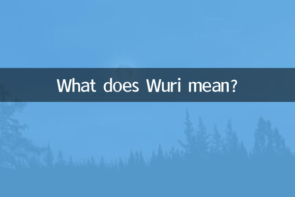 戊日是什麼意思
