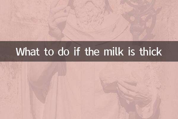 奶濃怎麼辦