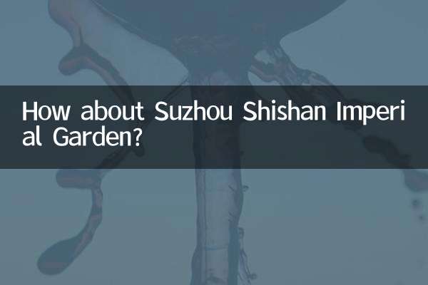 蘇州石山御苑はいかがですか？