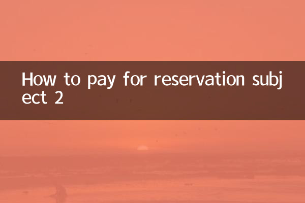 ریزرویشن مضمون 2 کی ادائیگی کیسے کریں