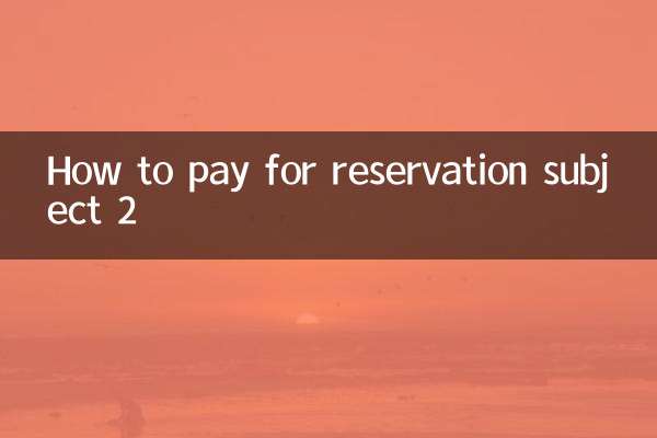予約件名2の支払い方法