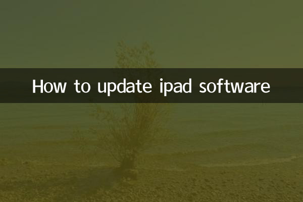 ipad軟件怎麼更新
