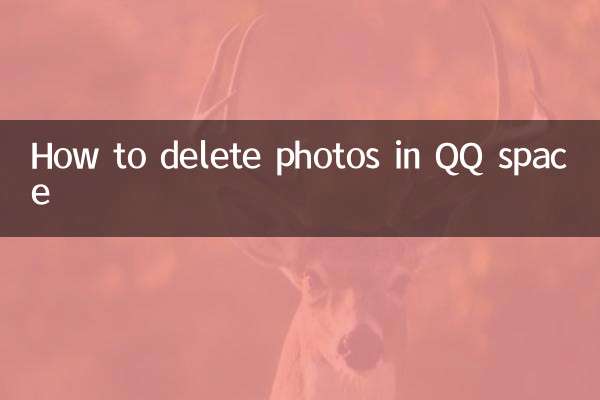 How to delete photos in QQ space