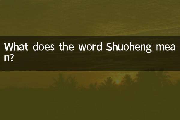 Shuoheng শব্দটির অর্থ কী?