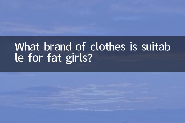 뚱뚱한 여자에게 어울리는 옷 브랜드는?