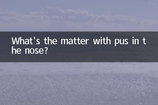 ناک میں پیپ کا کیا معاملہ ہے؟