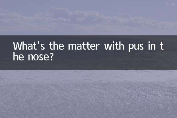 ناک میں پیپ کا کیا معاملہ ہے؟