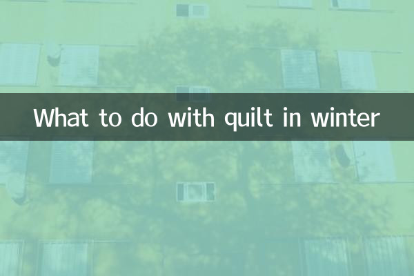 सर्दियों में रजाई का क्या करें?