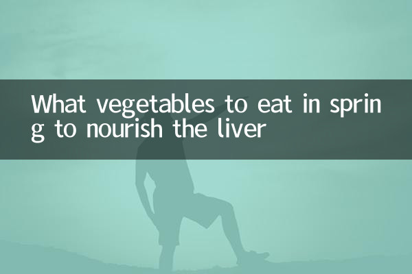 What vegetables to eat in spring to nourish the liver
