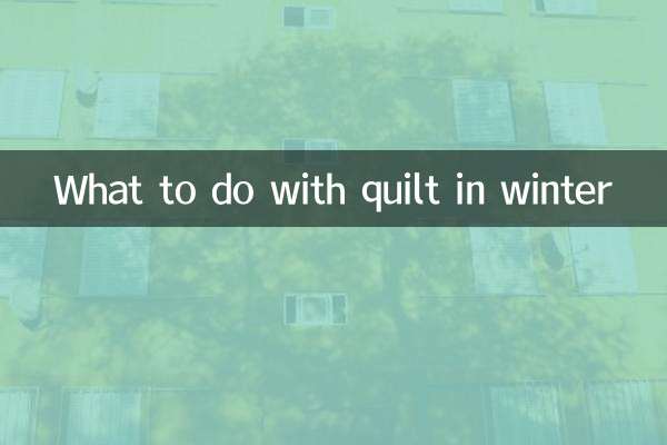 در زمستان با لحاف چه کنیم؟