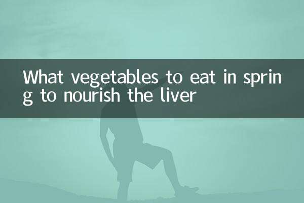 간에 영양을 공급하기 위해 봄에 먹어야 할 야채