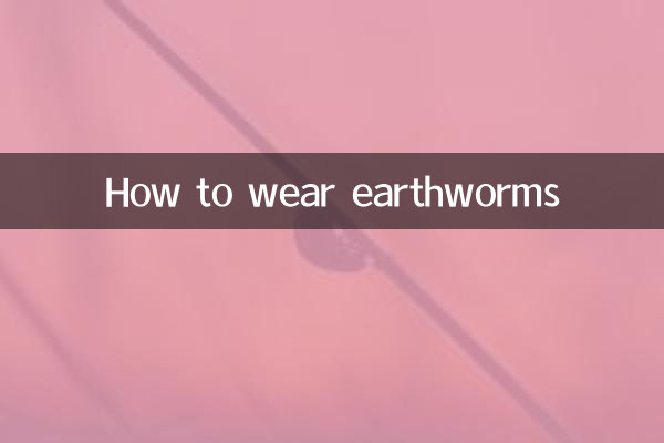 কিভাবে কেঁচো পরতে হয়