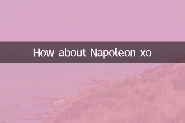 拿破仑xo怎么样