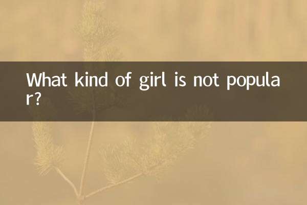 어떤 여자가 인기가 없나요?