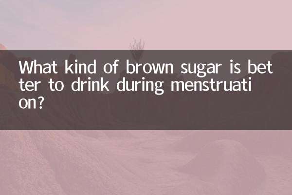 মাসিকের সময় কোন ধরনের ব্রাউন সুগার পান করা ভালো?