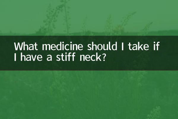 목이 결리면 어떤 약을 먹어야 하나요?