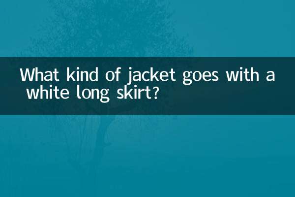 흰색 롱스커트에는 어떤 재킷이 잘 어울리나요?