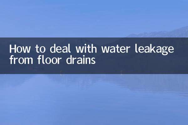 바닥 배수구에서 물이 새는 경우 대처 방법