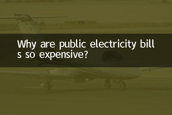 सार्वजनिक बिजली बिल इतने महंगे क्यों हैं?