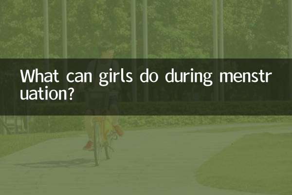 Что можно делать девушкам во время месячных?