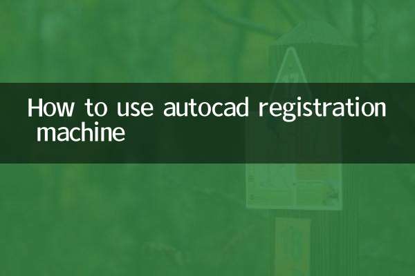 autocad登録機の使い方