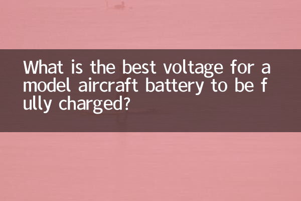 ما هو أفضل جهد كهربائي لبطارية طائرة نموذجية ليتم شحنها بالكامل؟