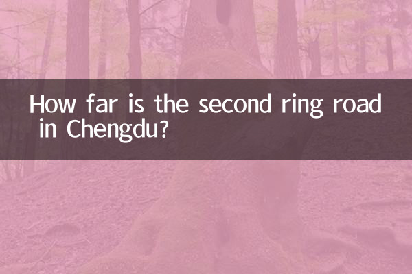 成都二環多少公里
