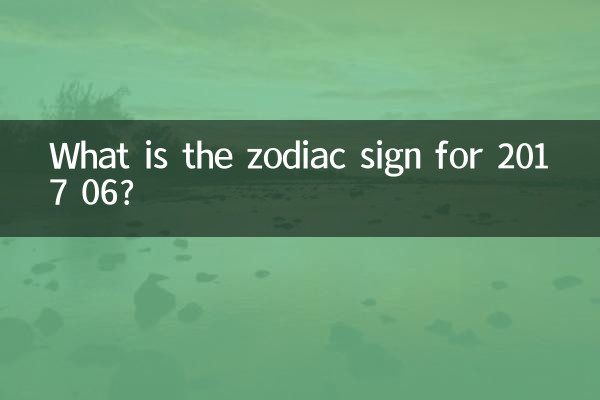 علامت زودیاک برای سال 2017 06 چیست؟