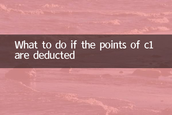 ماذا تفعل إذا تم خصم نقاط C1