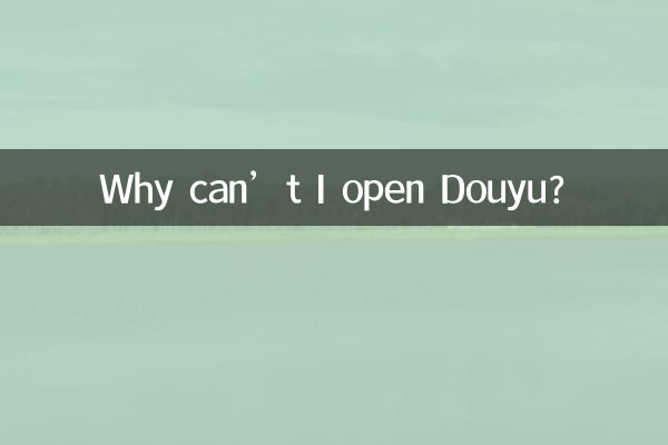 لماذا لا أستطيع فتح Douyu؟