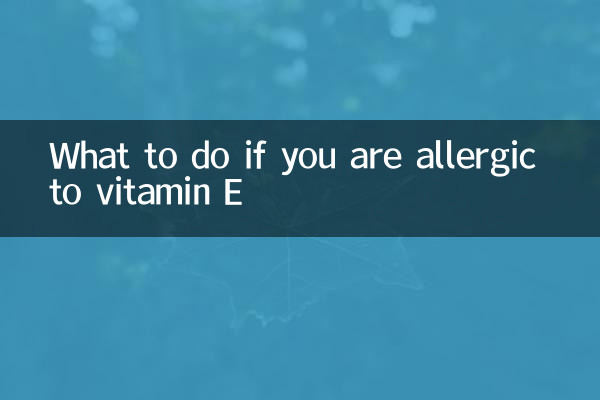 ভিটামিন ই থেকে অ্যালার্জি হলে কী করবেন?