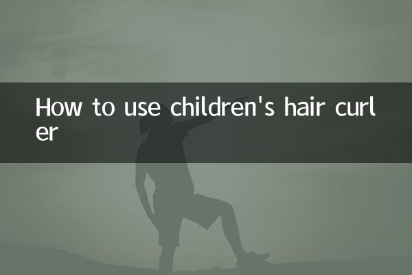 어린이용 고데기 사용법