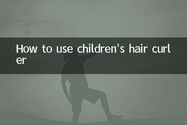 어린이용 고데기 사용법