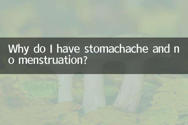 Why do I have stomachache and no menstruation?