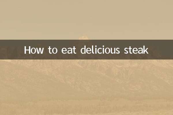 Как съесть вкусный стейк