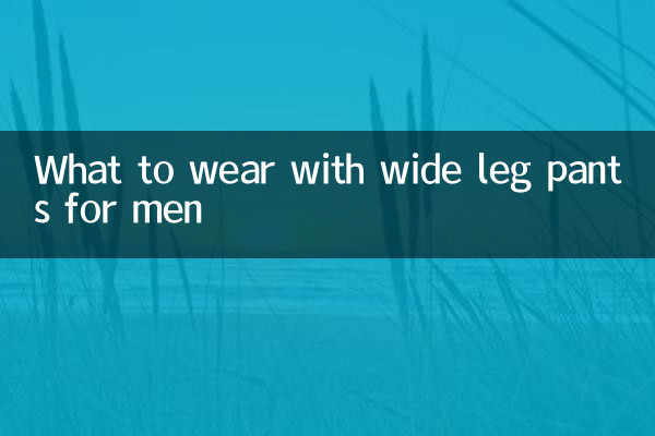 What to wear with wide leg pants for men