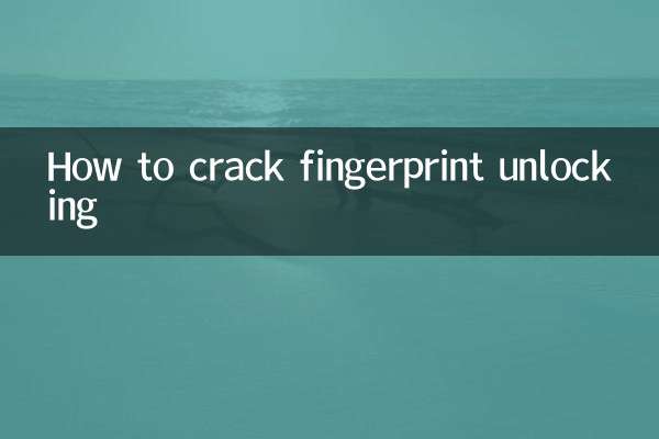 فنگر پرنٹ کو غیر مقفل کرنے کا طریقہ