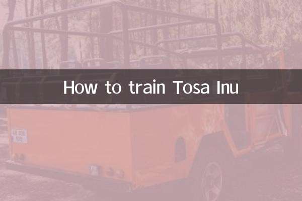 टोसा इनु को कैसे प्रशिक्षित करें