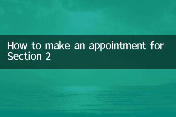 섹션 2 예약 방법