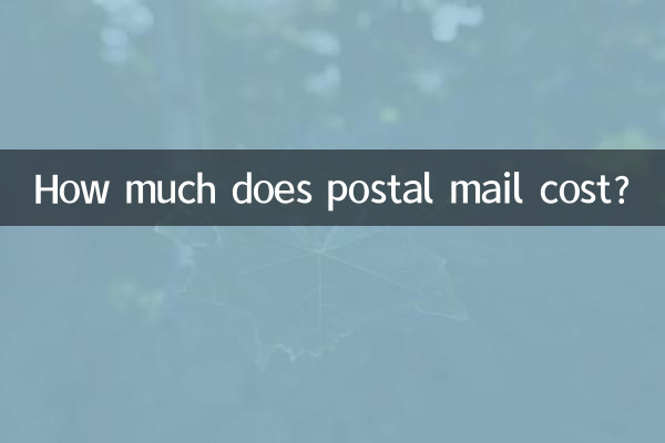 邮政平邮多少钱