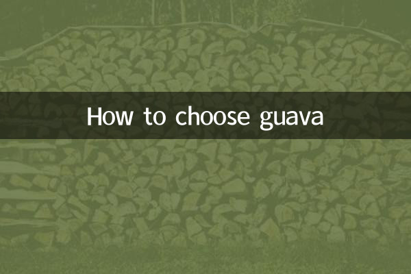 কিভাবে পেয়ারা নির্বাচন করবেন