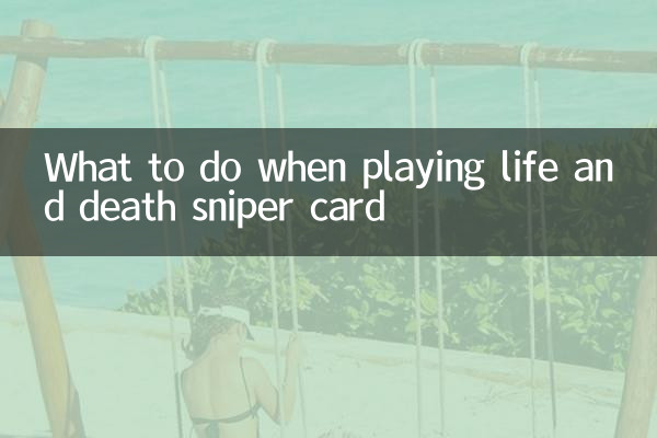 জীবন ও মৃত্যুর স্নাইপার কার্ড খেলার সময় কি করবেন