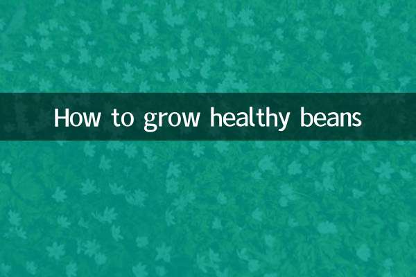健康豆怎麼種植