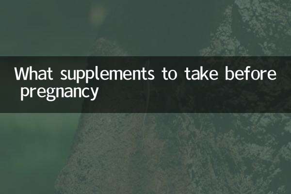 قبل از بارداری چه مکمل هایی مصرف کنیم